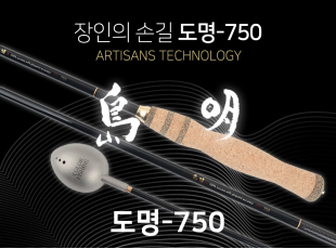 도명－750 밑밥주걱